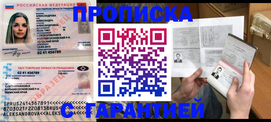 купить прописку в Челябинской области